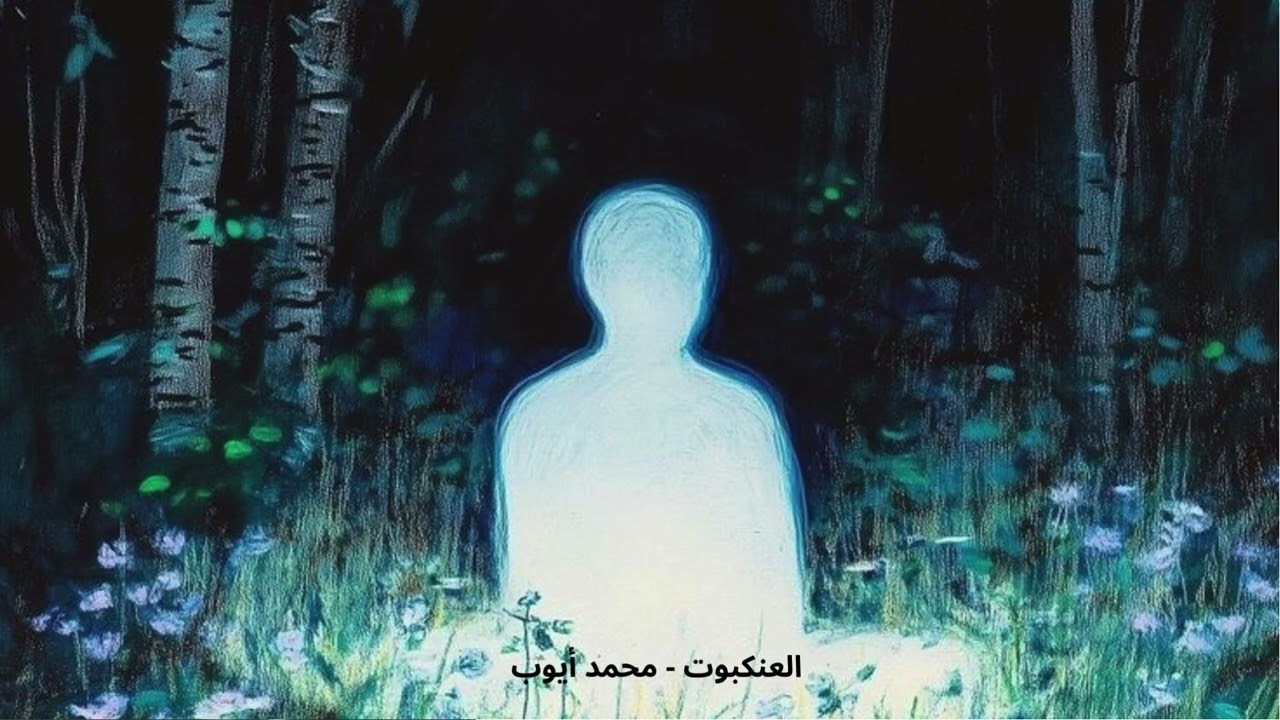 وما لكم من دون الله من ولي ولا نصير - محمد أيوب