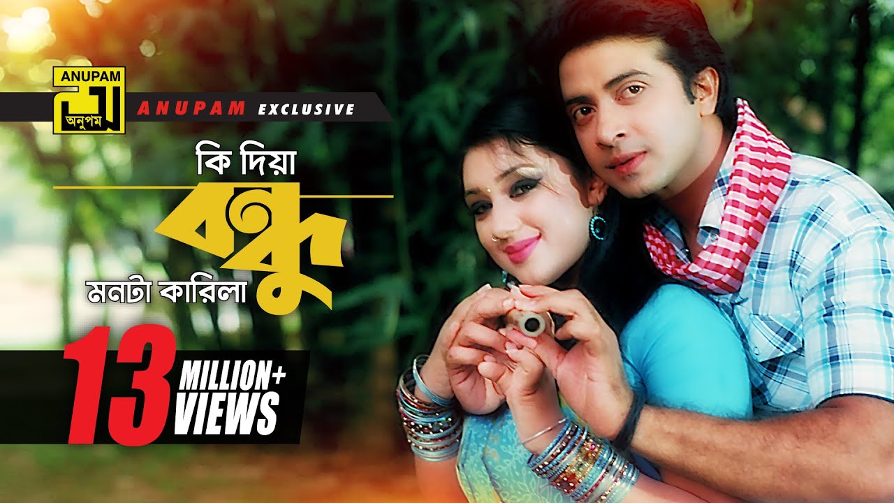 Ki Diya Bondhu | কি দিয়া বন্ধু মনটা কাড়িলা | HD | Shakib Khan & Apu | Tumi Shopno Tumi  Sadhona