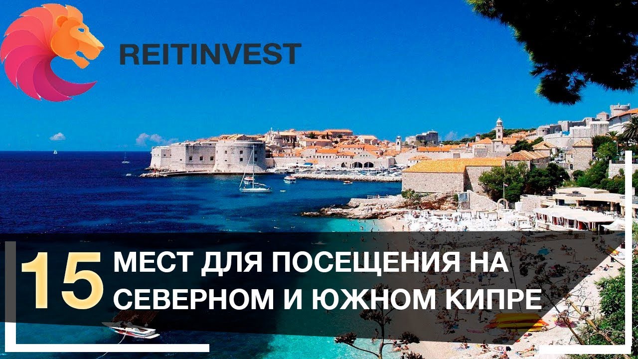 🇨🇾👉 Кипр: что посмотреть и куда поехать | 15 достопримечательностей