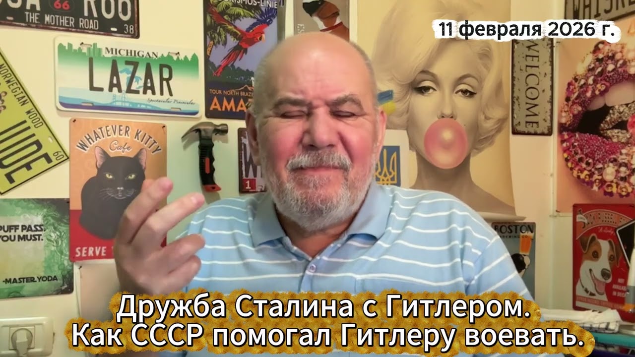 Как Сталин дружил с Гитлером и помогал тому воевать.