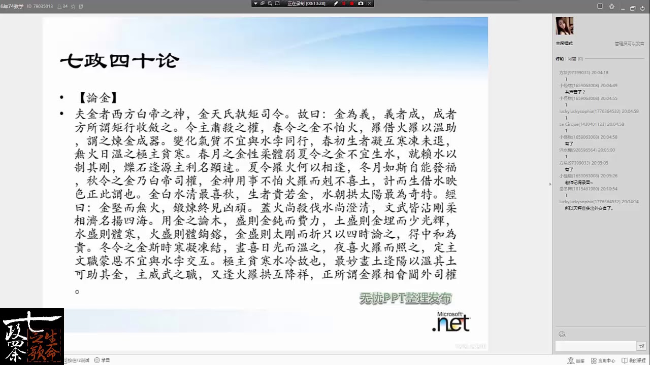D67 大陸名師﹣七政四余占星2016年完整上課視頻＋上課講義，完整課程含命盤和筆記  