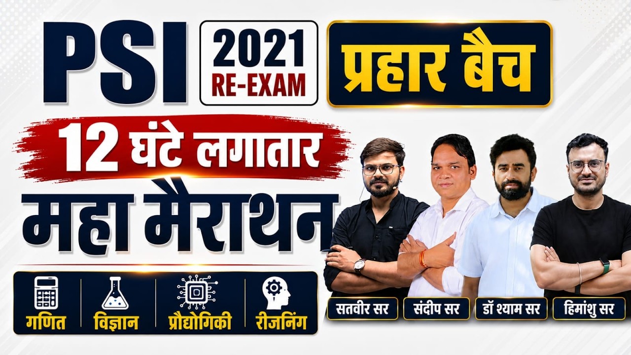 PSI Re Exam 2021 | सभी Subjects Revision Class | Rajasthan SI 2021 Marathon Class Booster Academy