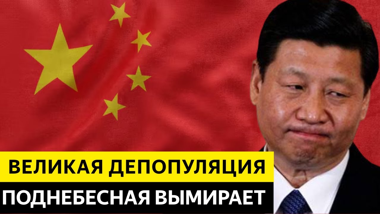 Китай вымирает — как демографическая бомба уничтожает сверхдержаву