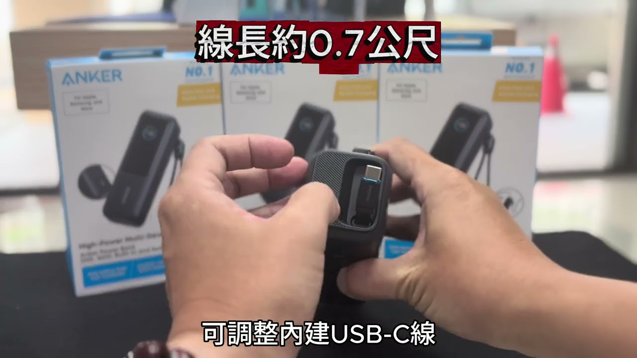 Anker A1695 行動電源 25000mAh 165W 自帶伸縮線