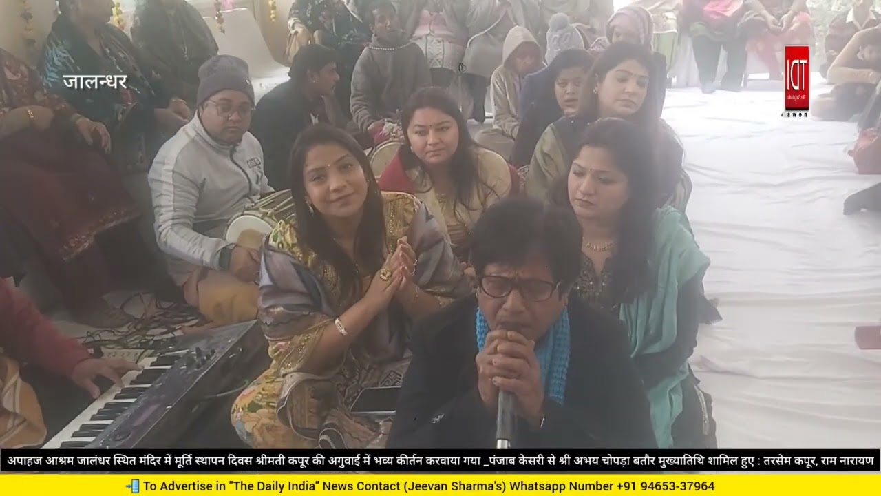 अपाहज आश्रम मंदिर में मूर्ति स्थापना-दिवस पर श्रीमती कपूर की अगुवाई में भव्य कीर्तन करवाया गया ।