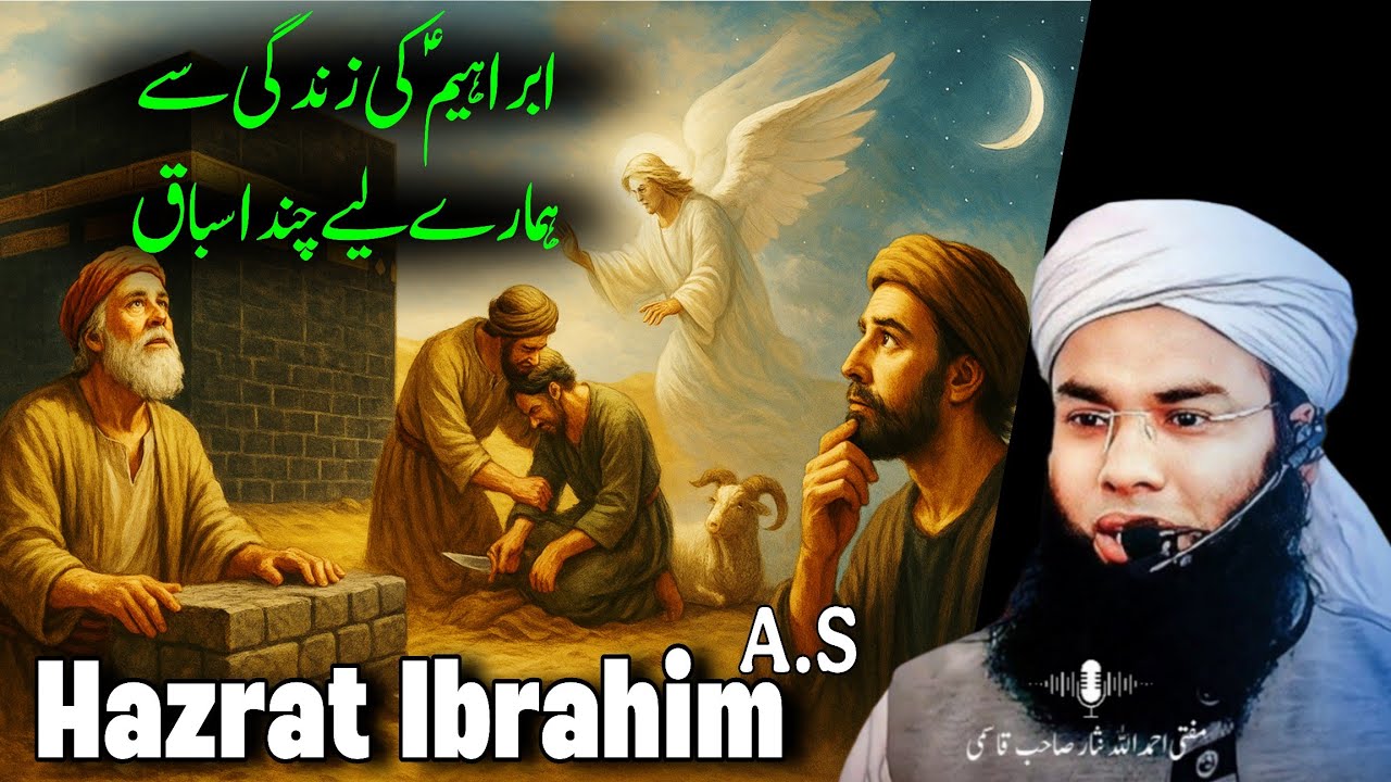 IBRAHIM alaihissalam ki ZINDAGI se Hamare liye chand ASBAAQ #hajj #jummabayan #bayan