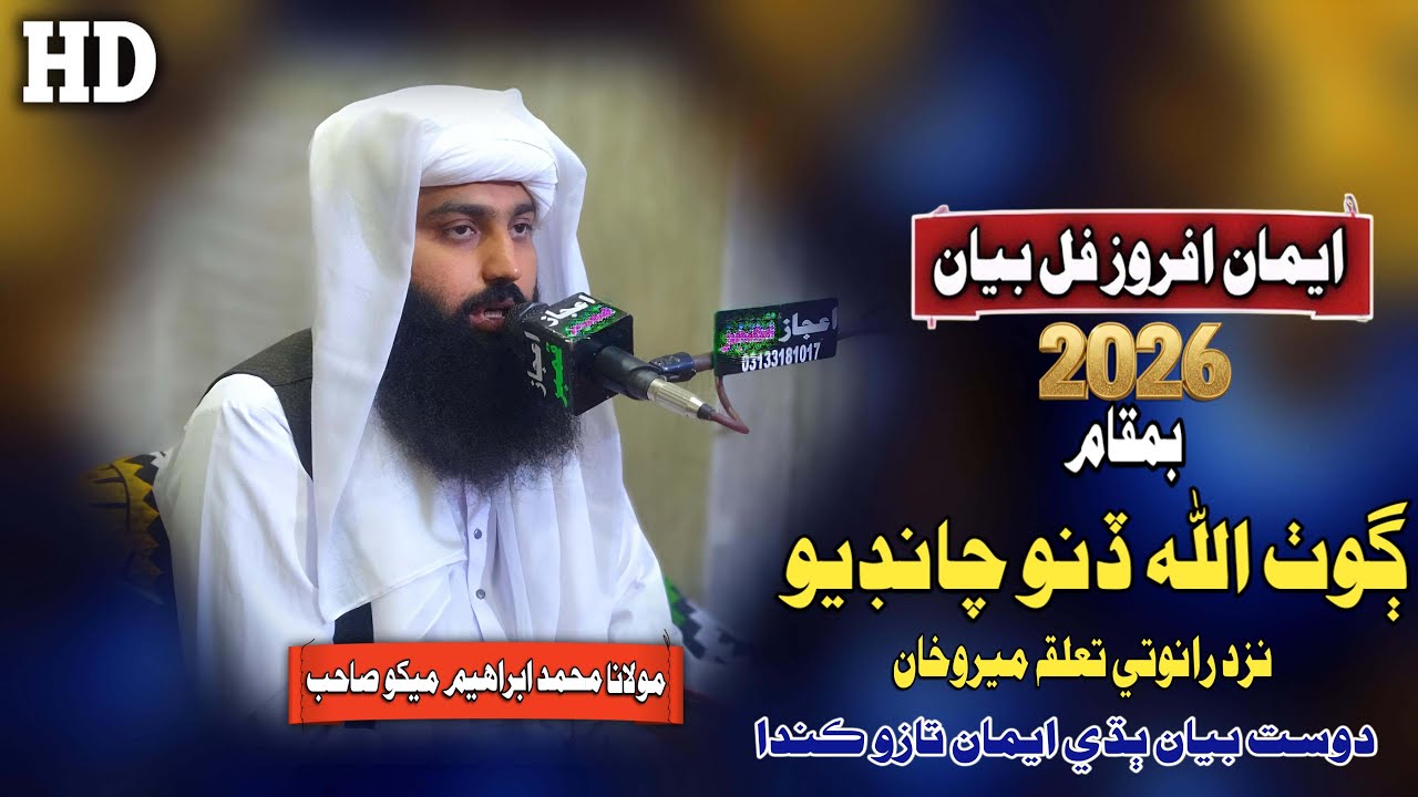Molana Muhammad Ibrahim Mekho New Full Bayan (2026) Goth Aallah Dino Chandio