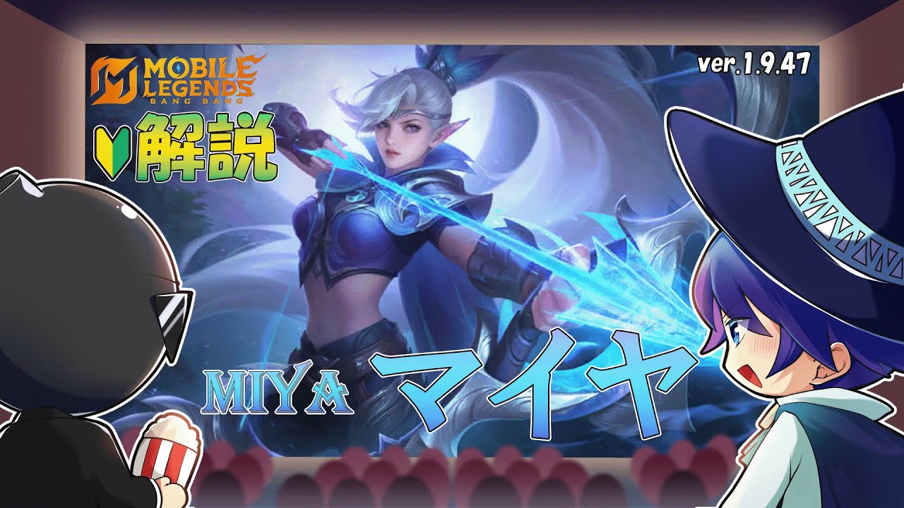 【モバレ解説】ハンターNo1の瞬間火力を持つマイヤを解説！-Mobile Legends-