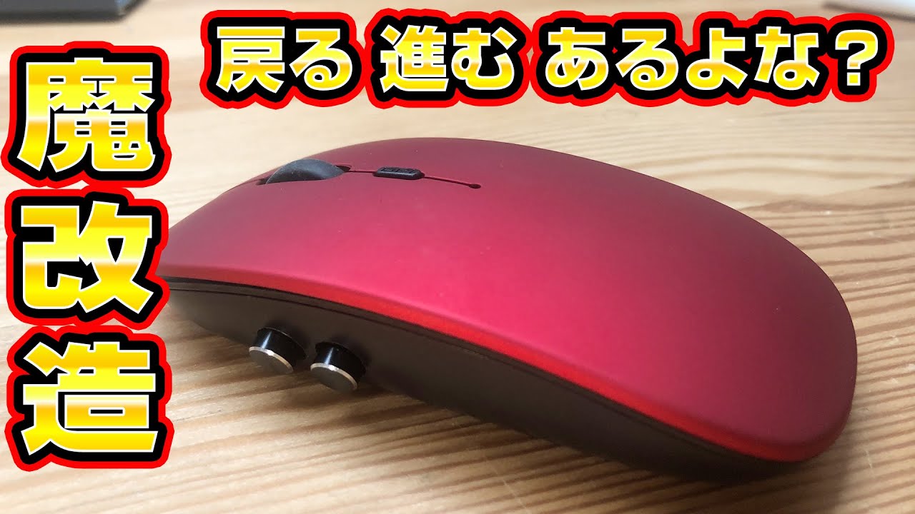【これは奇跡】憶測だけでダイソー500円無線マウスを魔改造してみた