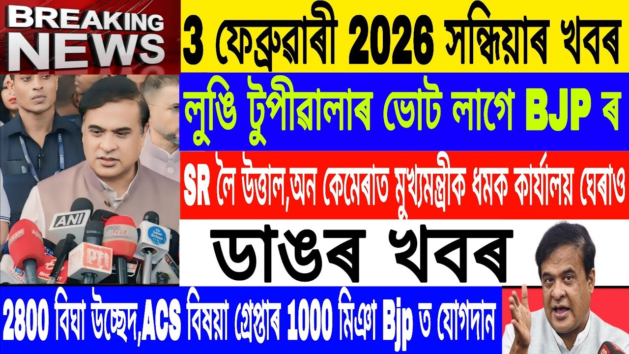 Assamese News Today|| 3 February| 1000 Miya Join BJP/Nupur Borah Arrested Today/Breaking News/MHLive