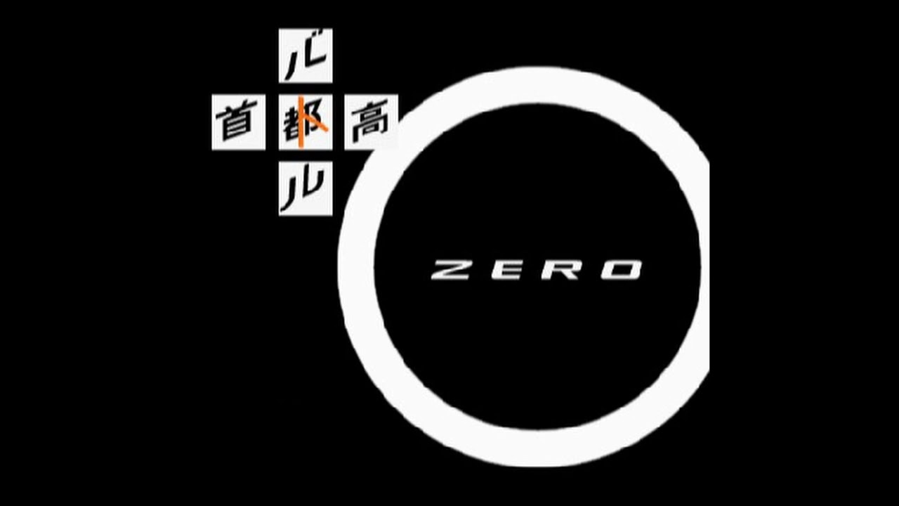Be Alert 10分 首都高バトル0 BGM (Tokyo Xtreme Racer Zero Soundtrack)