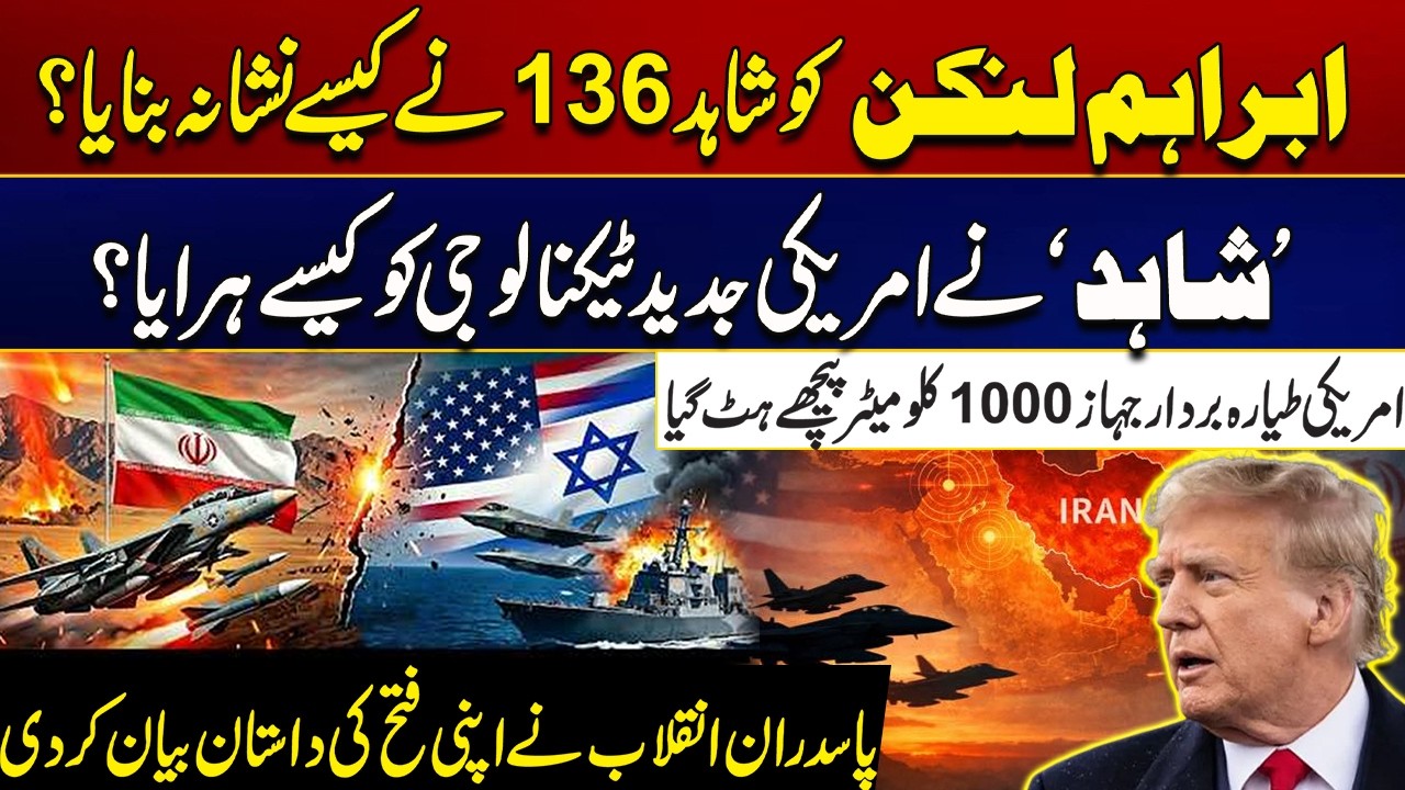 How did 'Shahid' Defeat American Advanced Technology? Must Watch | City 21
