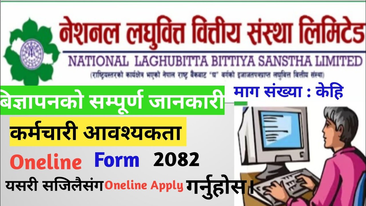 नेशनल लघुवित्तमा बिज्ञापन। National Laghubitta Bittiya Sanstha Limited Job Vacancy 2082|