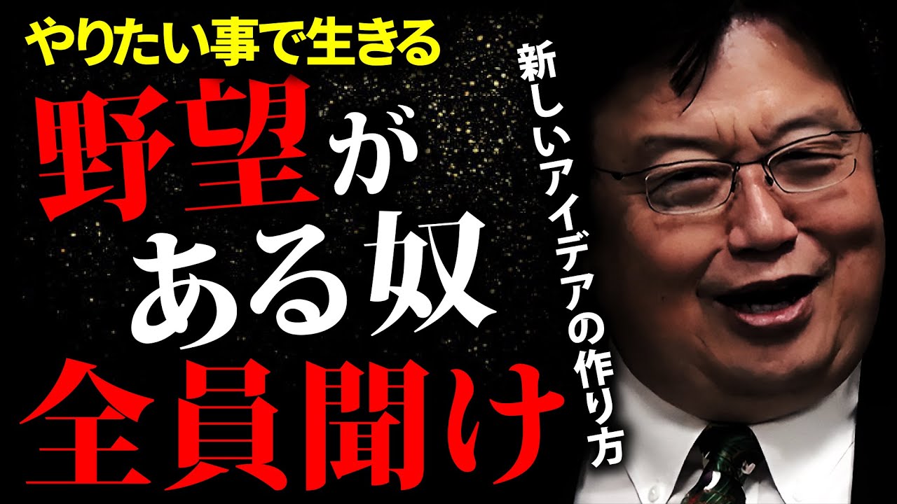 アイデアが思いつかない！その時はコレを見て！いつ見ても鳥肌が立つアイデアの思考法【アイデアの作り方まとめ/フルテロップ】「構造を考える」「構造の分解」「ひろゆき絶賛」【岡田斗司夫切り抜き】