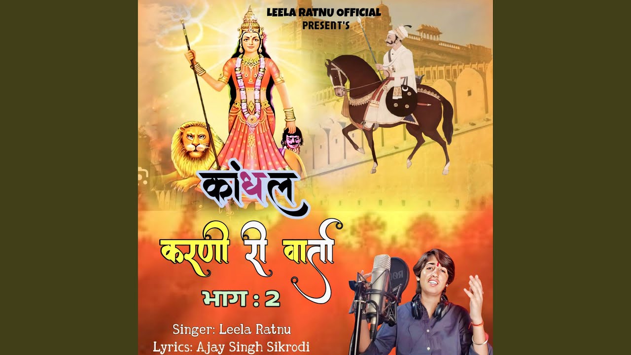 Kandhal Karni Ri Varta part 2