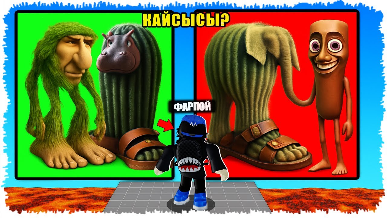 БРЕЙНРОТ ҚҰБЫЖЫҚТАРЫНЫҢ АТАУЛАРЫН ТАБУ КЕРЕК! | СОҢЫНДА ҚИНАЛДЫМ
