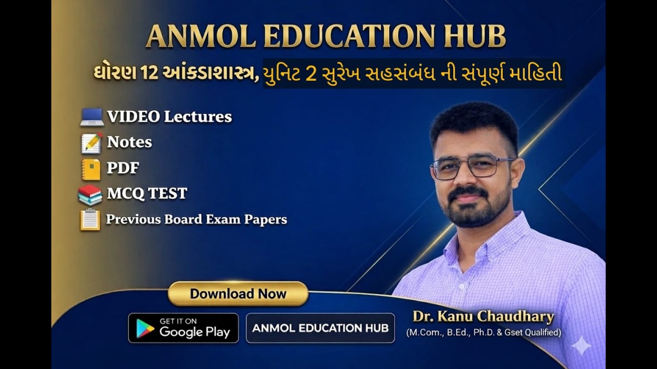 સુરેખ સહસંબંધની સંપૂર્ણ માહિતી