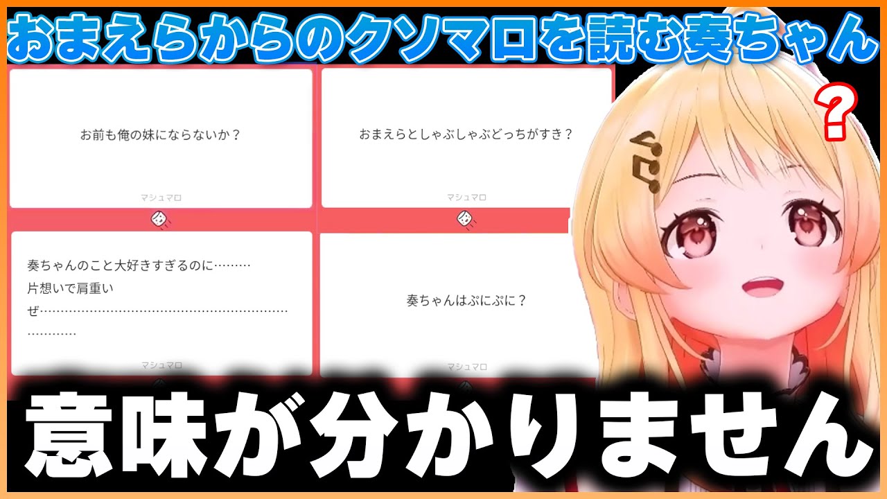 おまえら(音の勢)からのマシュマロを読む奏ちゃんのここ好きまとめｗ【ホロライブ切り抜き/音乃瀬奏】