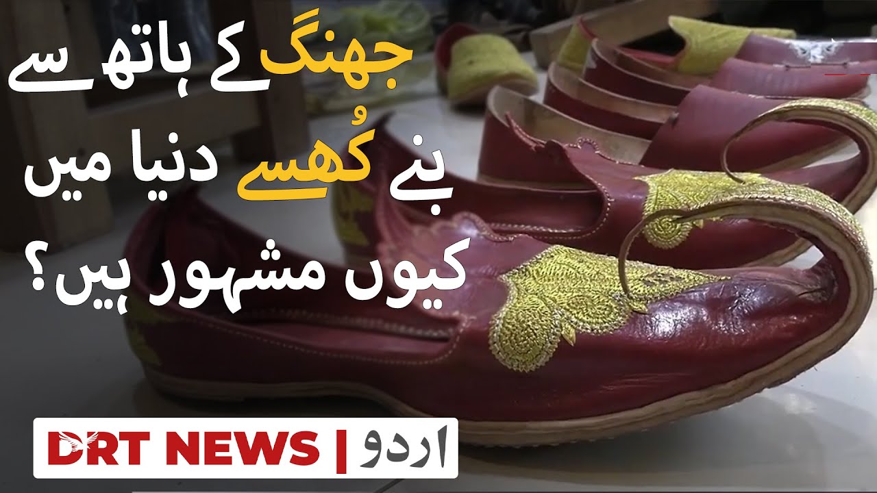 Why handmade traditional khussa of Jhang is famous in the world? DRT Urdu