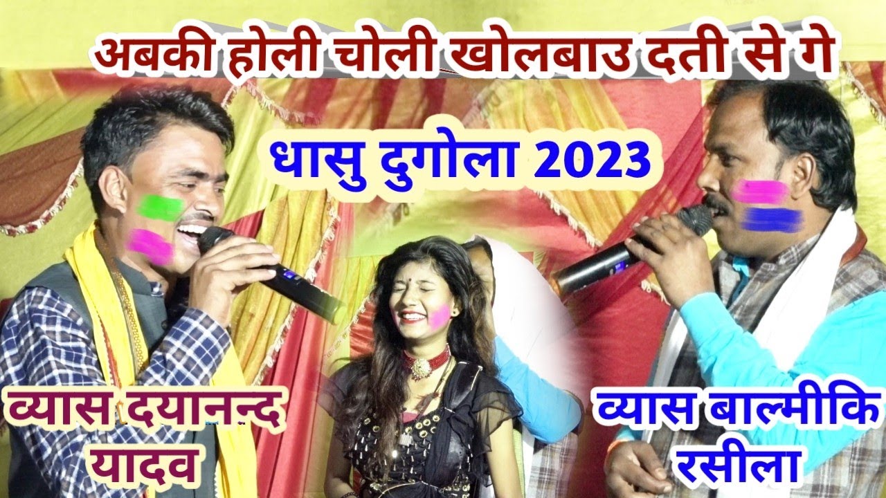 #Dayanand_yadav !! Nuw holi !! भले रसिलबा मारताऊ हमार लाठी से गे अबकी होली चोली खोलब दाती से गे