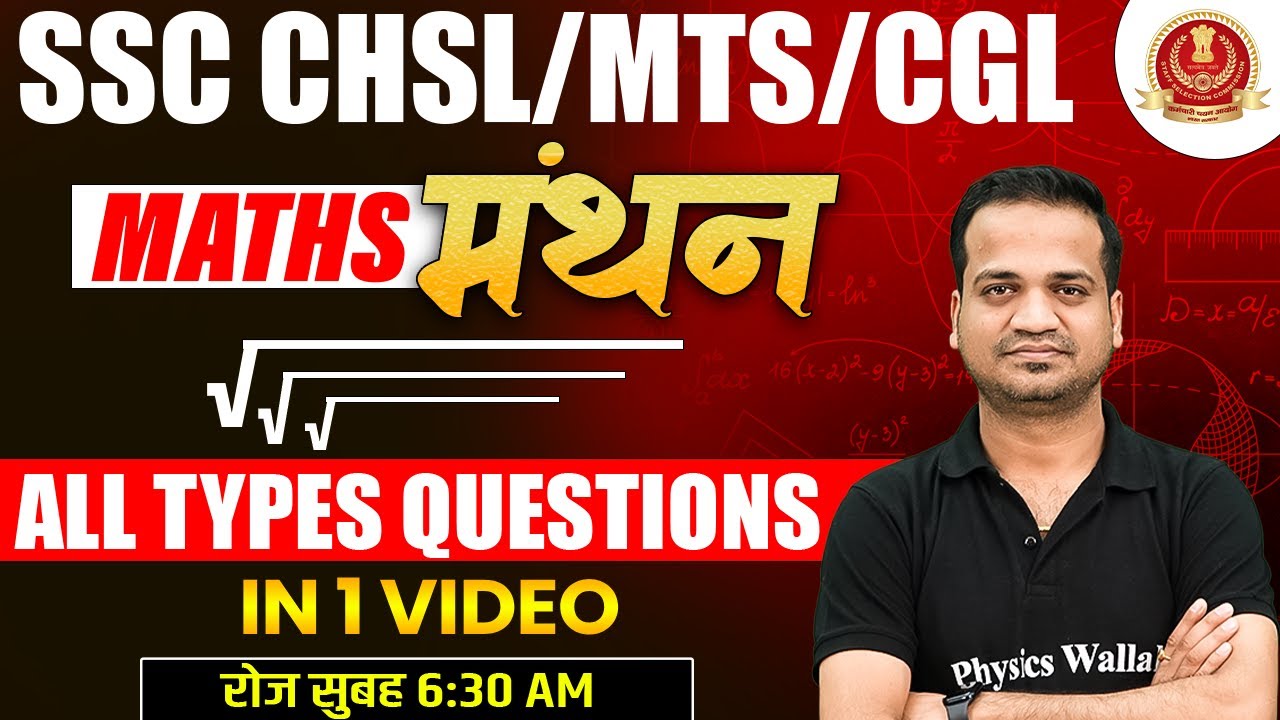 Under Root Questions Asked in SSC | MATHS मंथन FOR SSC CHSL/MTS/CGL EXAMS | MATHS by Naman Agarwal