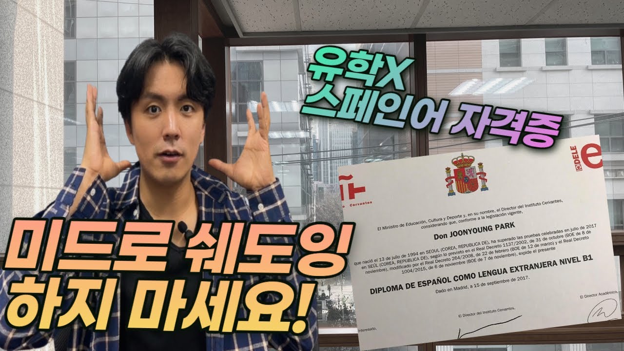 스페인어, 영어를 마스터 하게 해준 나만의 쉐도잉 꿀팁 (넷플릭스만 있음 됨)
