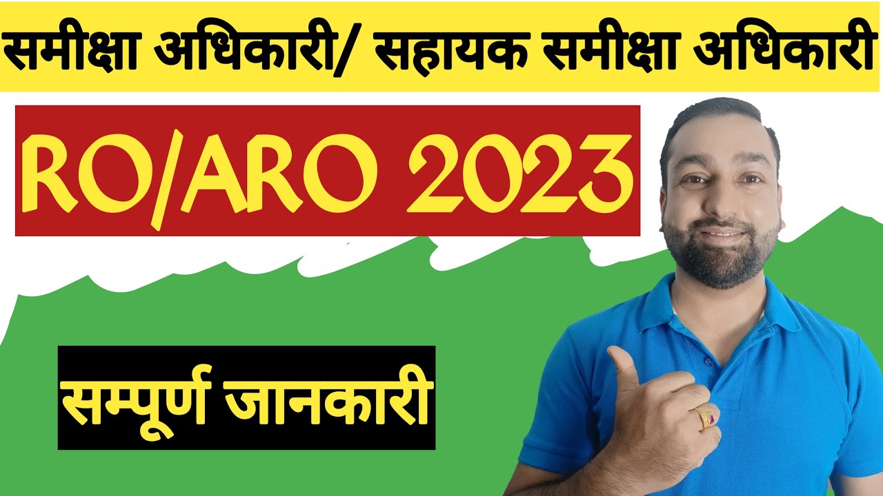 RO ARO Notification 2023 | UKPSC RO ARO Vacancy 2023 | UKPSC RO ARO Syllabus