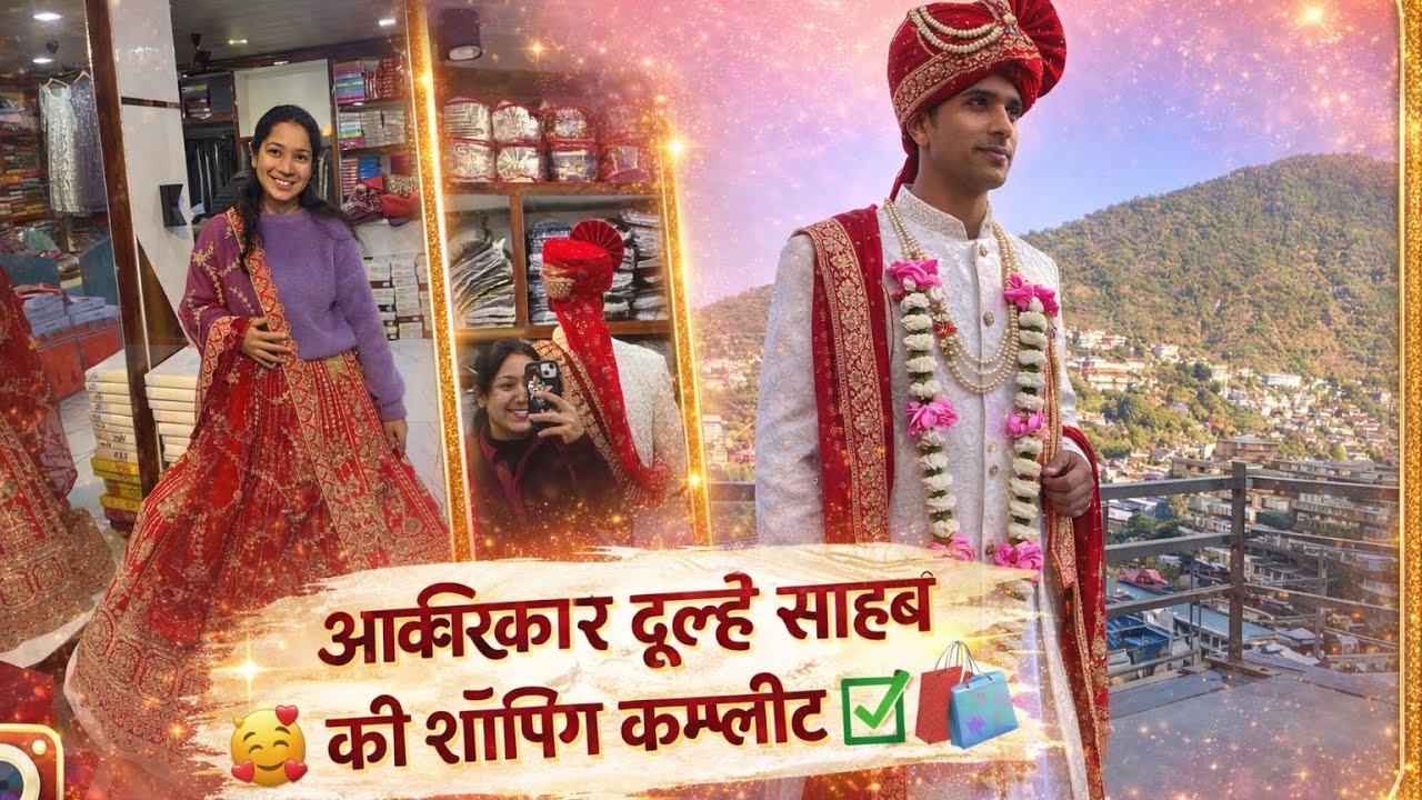 आख़िरकार आज दूल्हे साहब की शॉपिंग भी हो ही गई 🥰✨”	“दूल्हे साहब की शॉपिंग ✔️ आज पूरी हुई 🥰”
