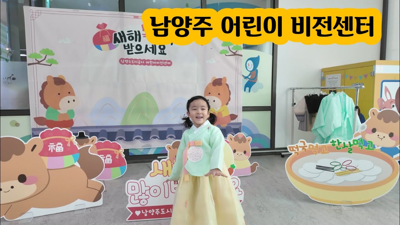 남양주 비전센터