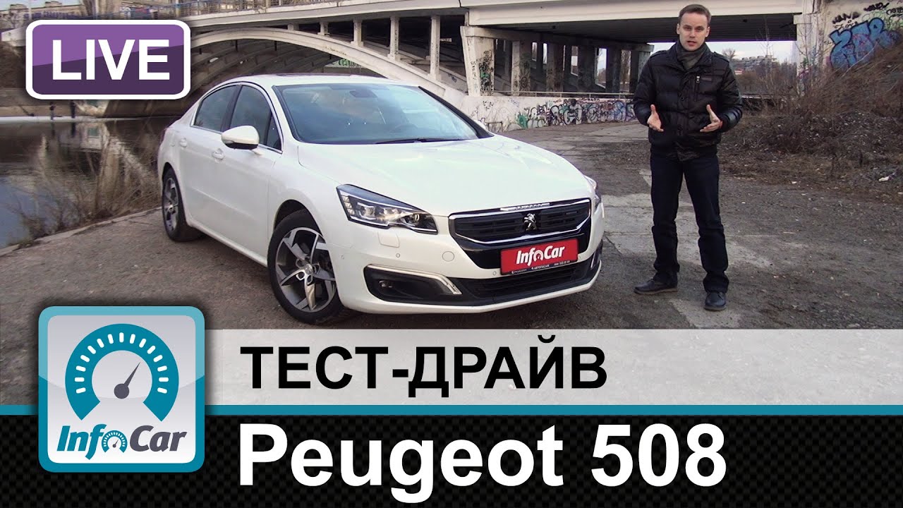 Peugeot 508 - тест-драйв InfoCar.ua (Пежо 508)