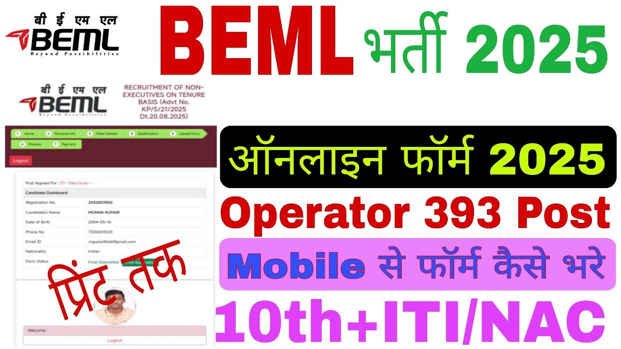 BEML Online Form 2025 Kaise Bhare|How to Apply BEML Form Online 2025|BEML Operator Form fillup 2025
