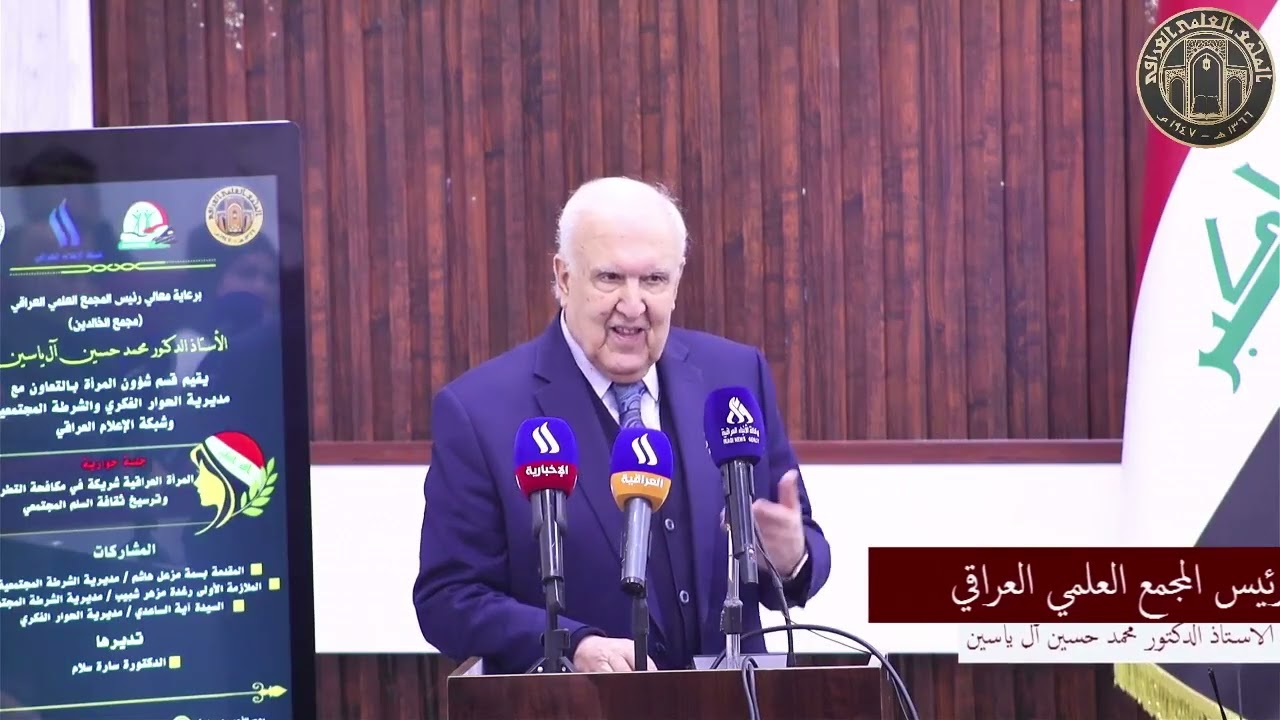 كلمة معالي رئيس المجمع العلمي في افتتاح الجلسة الحوارية  