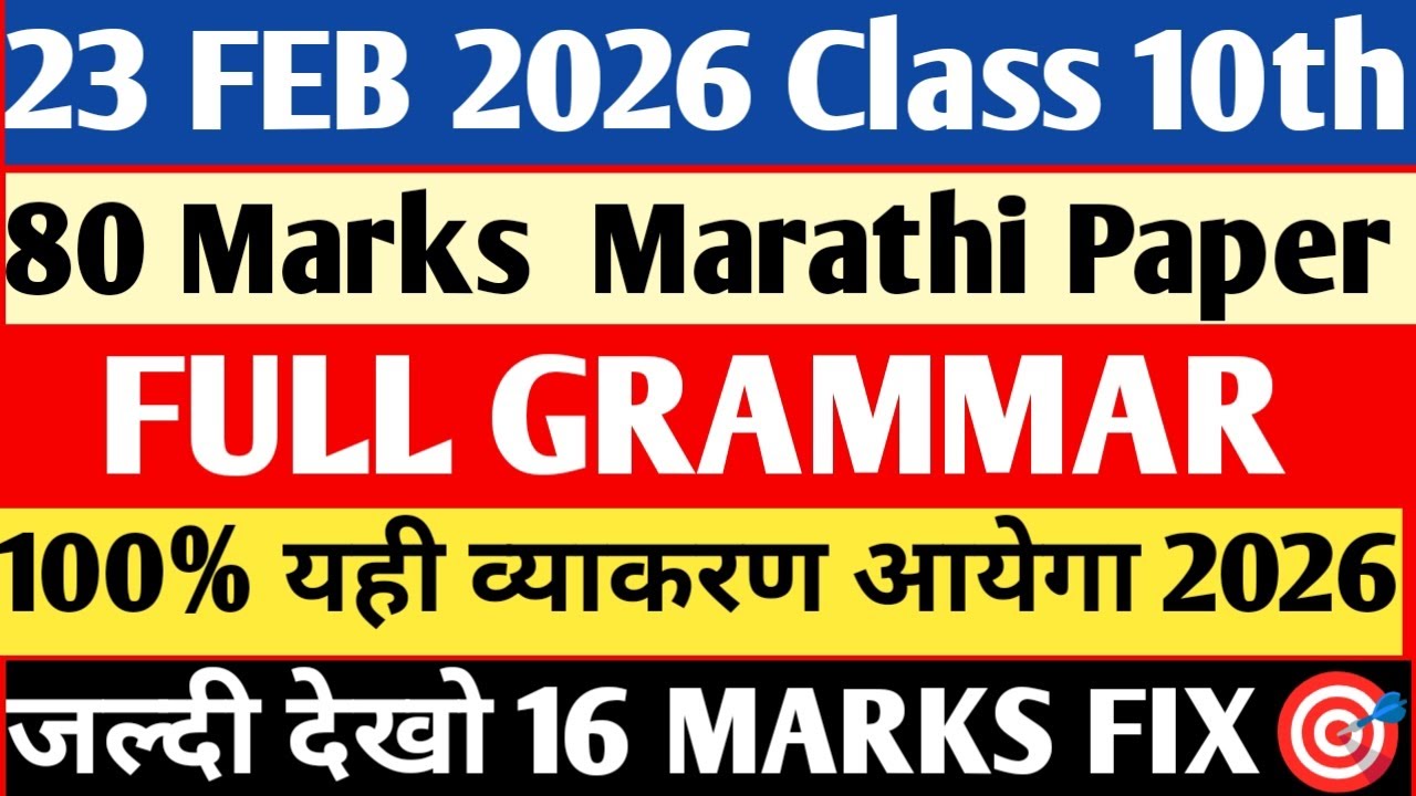 🎯80 Marks Marathi Paper Full Grammar 23 Feb 2026🔥 Maharashtra board 2026 yahi se aayega grammar 