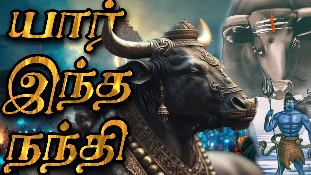 நந்திதேவர் வரலாறு | Nandhi Devar varalaru | Story of Nandi in Tamil | sivan story in tamil |