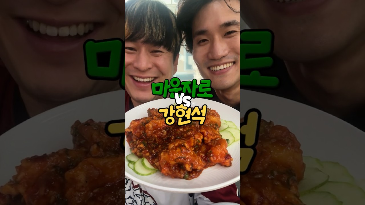 마운자로 vs 강현석 (형근이)