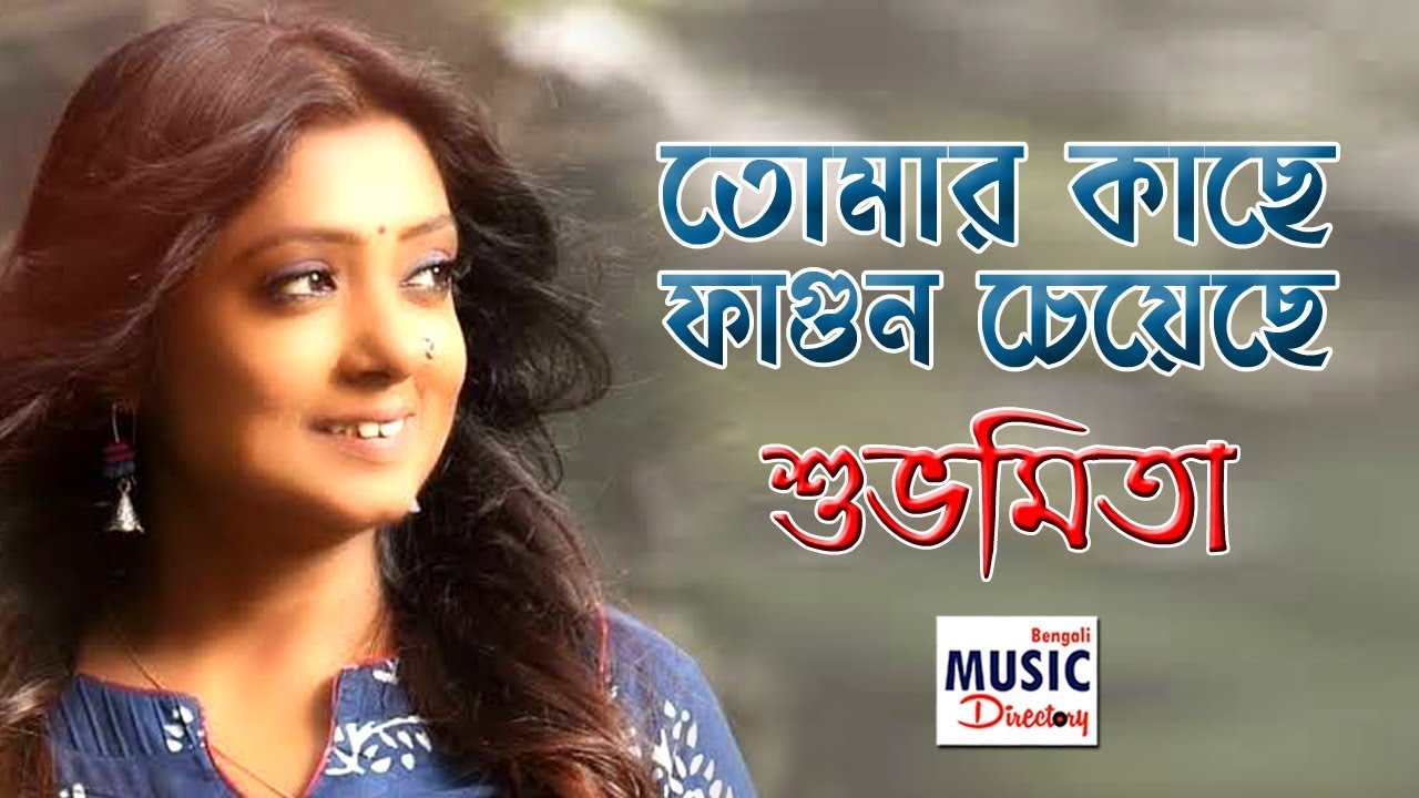 Tomar Kache Fagun Cheyeche | তোমার কাছে ফাগুন চেয়েছে কৃষ্ণচূড়া | Subhamita Live | BMD