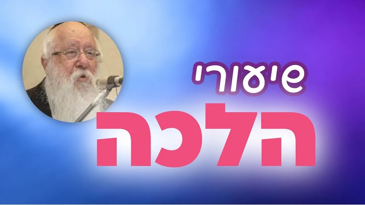 בין אדם לחברו: הלכות נזיקין - חלק שני ♦️ לימוד הלכה עם הרב פרקש | שיעורי בוקר - ב' שבט תשפ