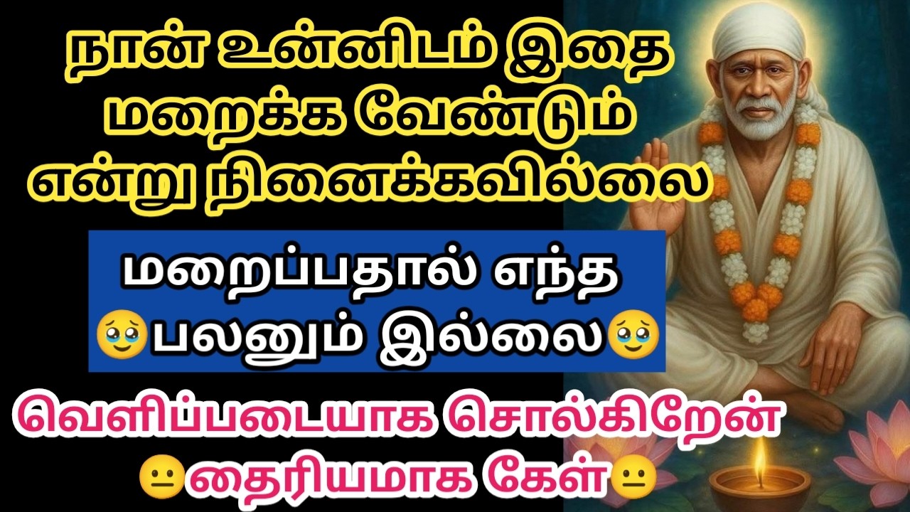 நான் உன்னிடம் இதை மறைப்பதால் எந்த பலனும் இல்லை