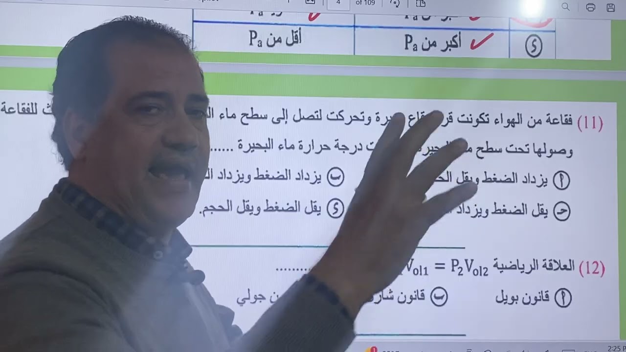 حل قانون بويل وشارل الجزء الأول لحل الوافي لقوانين الغازات من 1 إلي 50