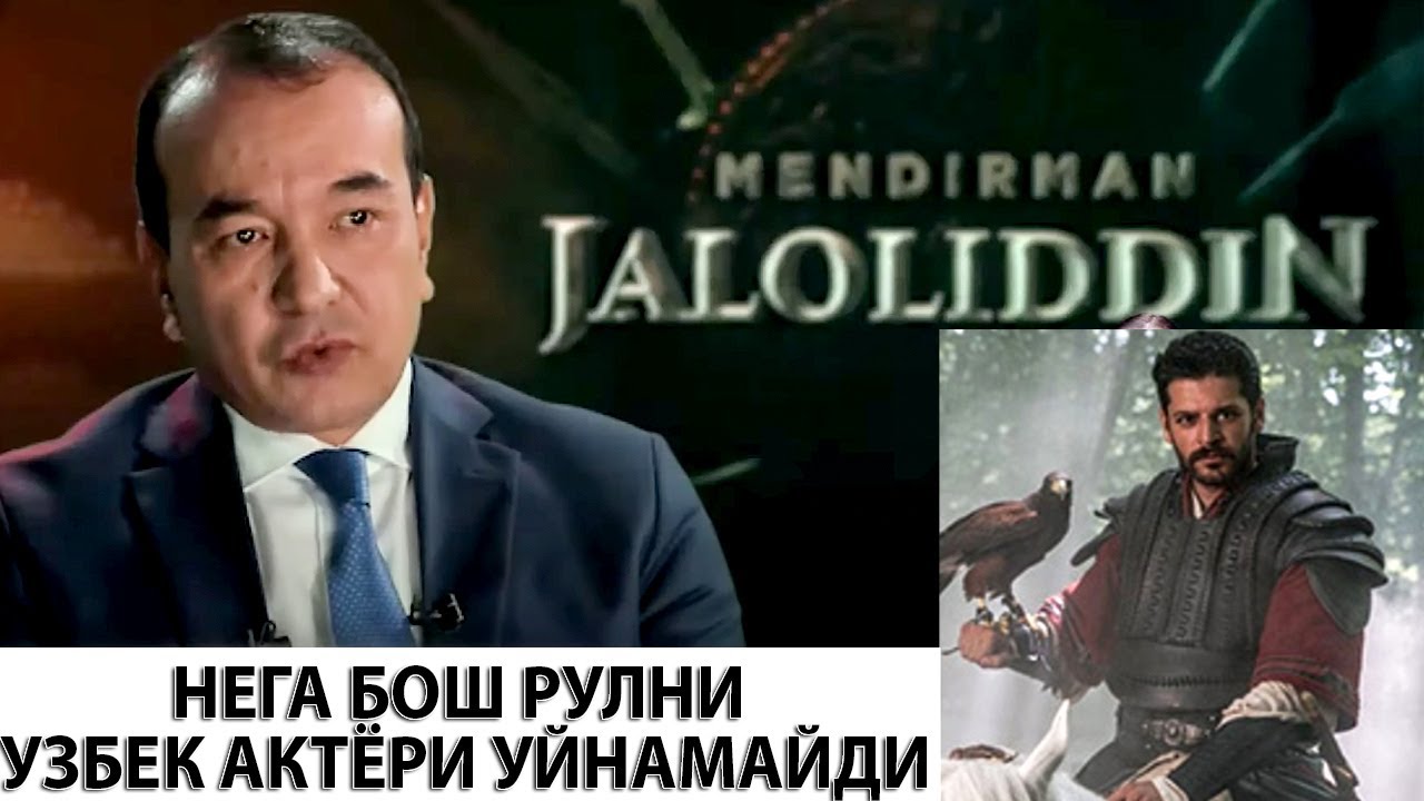 НЕГА БОШ РУЛНИ УЗБЕК АКТЁРИ УЙНАМАЙДИ. ЖАЛОЛИДДИН МАНГУБЕРДИ