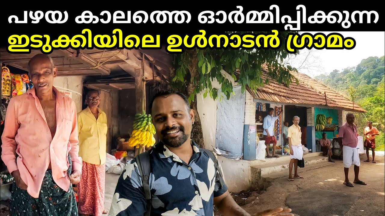 മലമുകളിൽ നമ്മളെ അതിശയിപ്പിക്കുന്ന ഉപ്പുകുന്ന് ഗ്രാമം | Uppukunnu Village in Idukki
