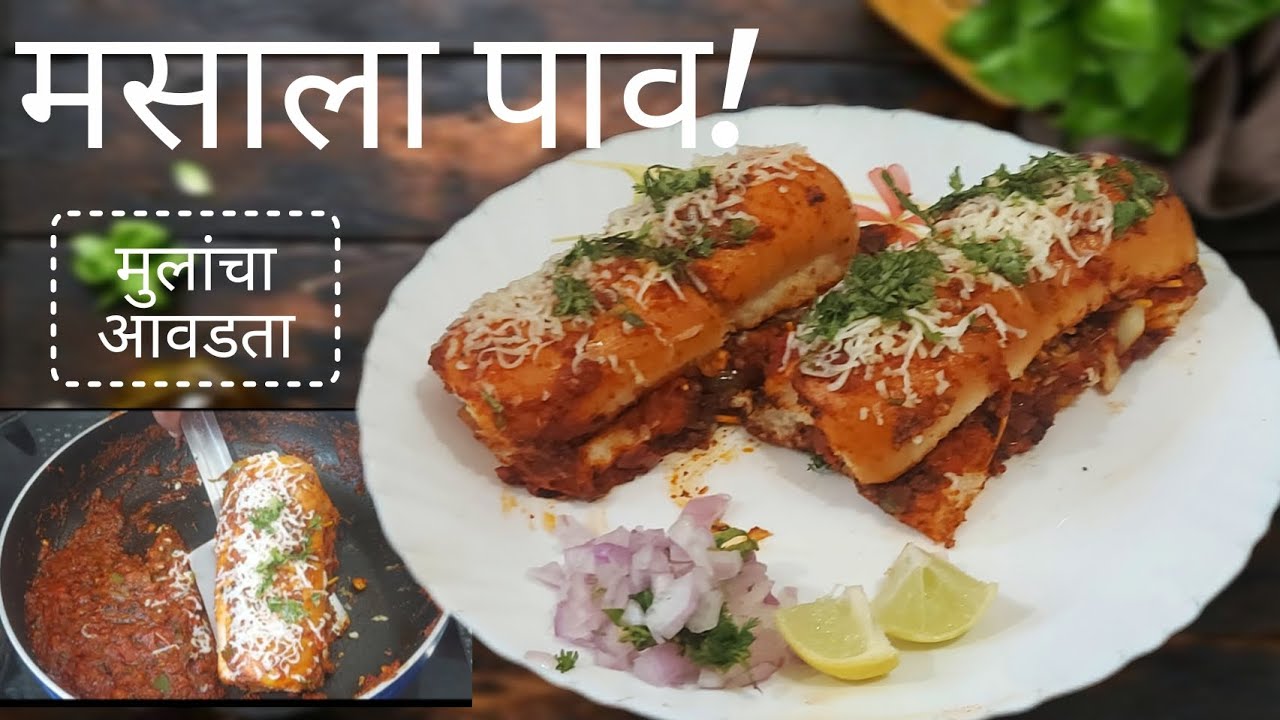 तवा मसाला पाव! घरच्या साहित्यात चटपटीत मुलांचा आवडता मसाला पाव बनवा 7मिनिटात👌मुंबई स्ट्रीट फूड घरीच 