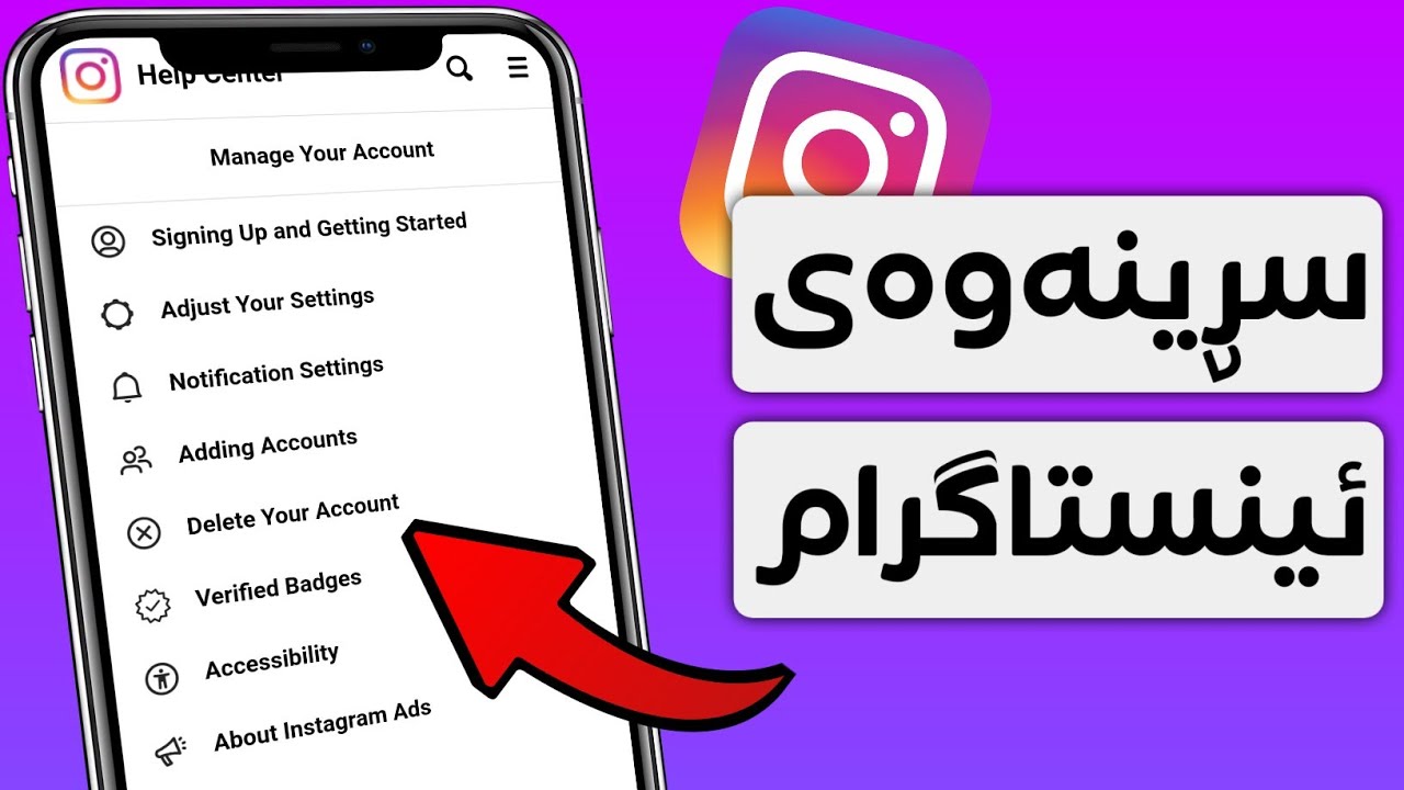 چۆنیەتی سڕینەوەی ئەکاونتی ئینستاگرام 🔥😱 How to Delete Instagram Account Permanently 2022