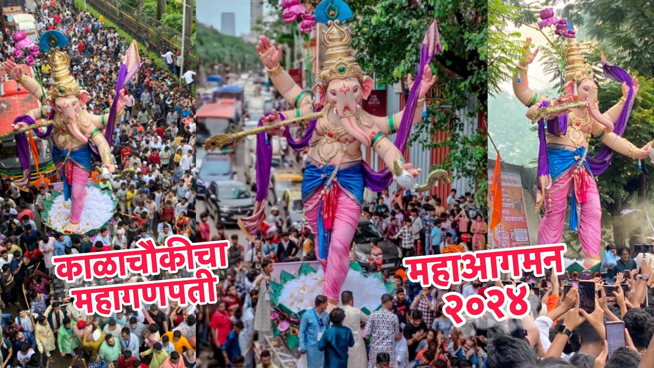 Kalachowki cha Mahaganapati Aagman 2024 | Mumbai Ganpati Aagman 2024 | Mumbai Ganeshotsav 2024