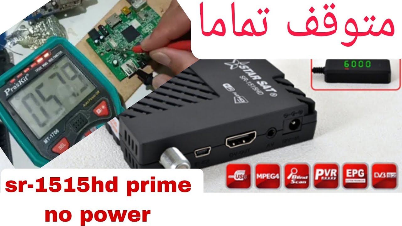 محاولة إصلاح ريسيفر ميني sr-1515HD متوقف تماما باءت بالفشل مشكل بروسيسور تابع الفيديوا