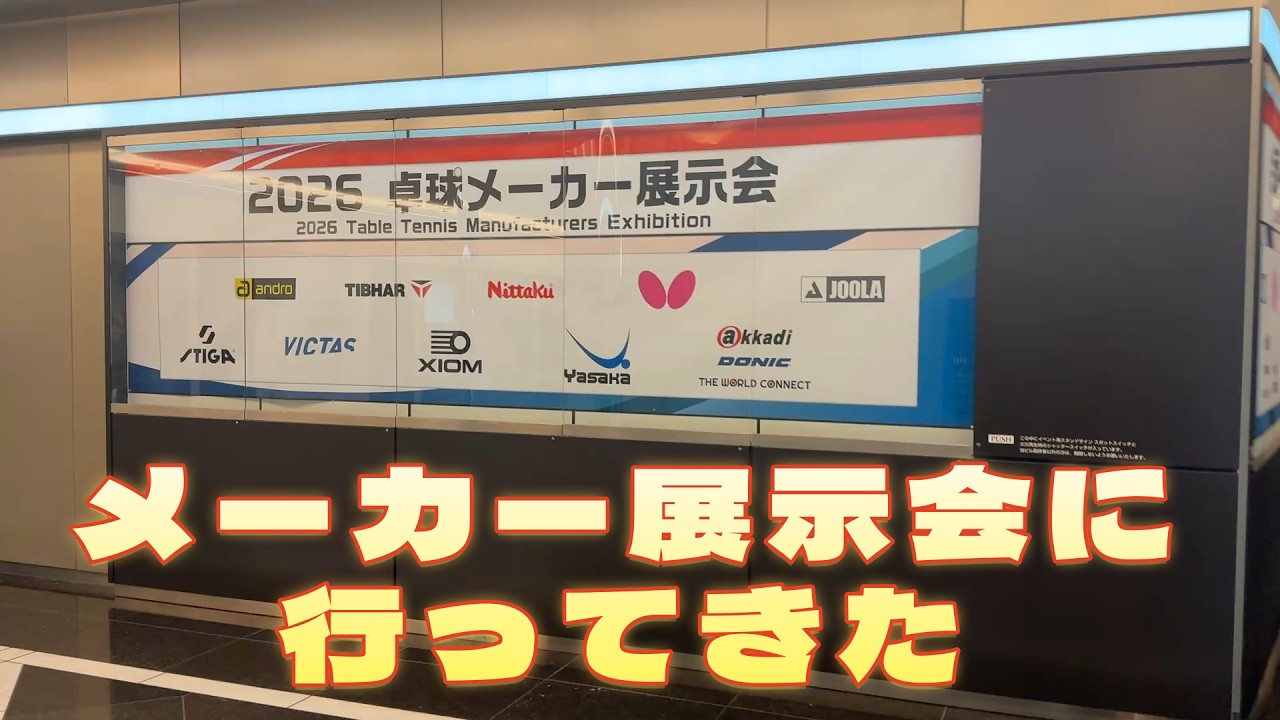 楽しい祭典！メーカー展示会に行ってきた