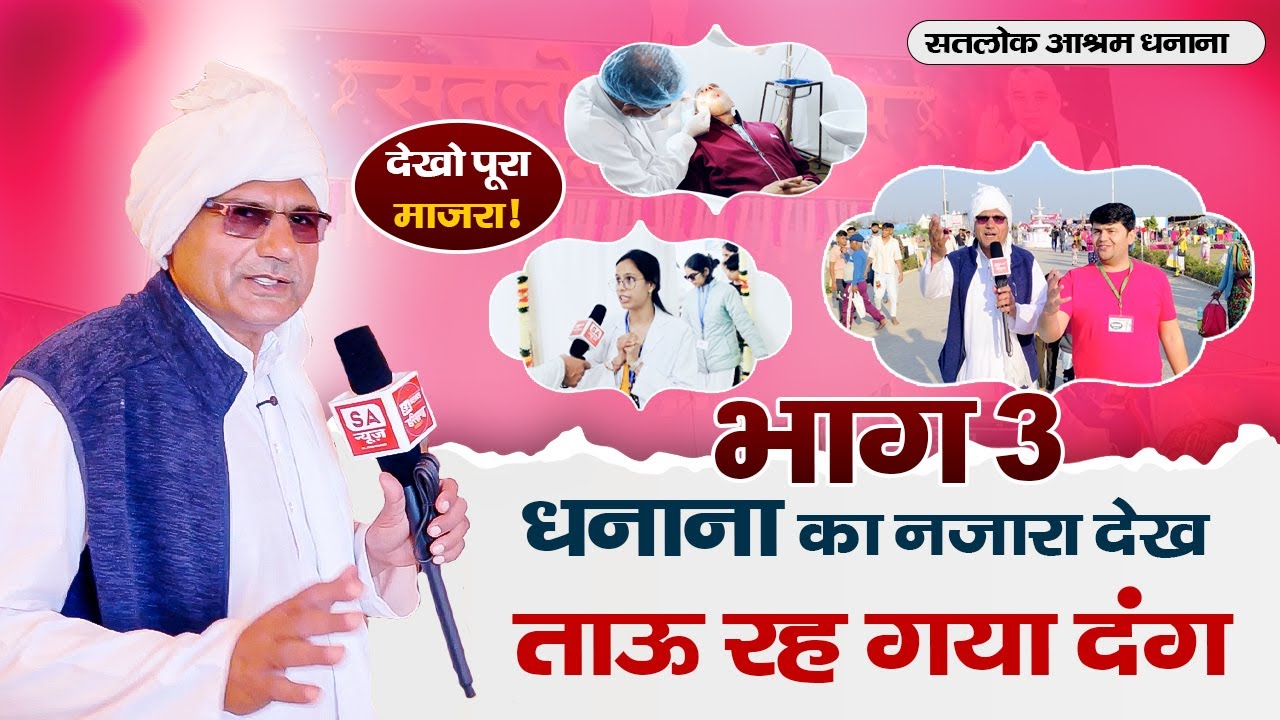 धनाना का नजारा देख ताऊ रह गया दंग | PART 3