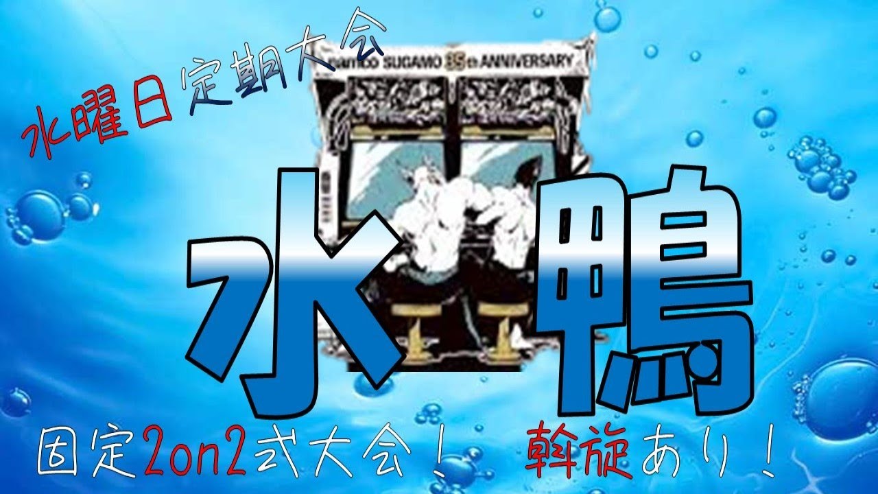 東京FGC JPTJ【鉄拳7FR R2 水鴨0930】