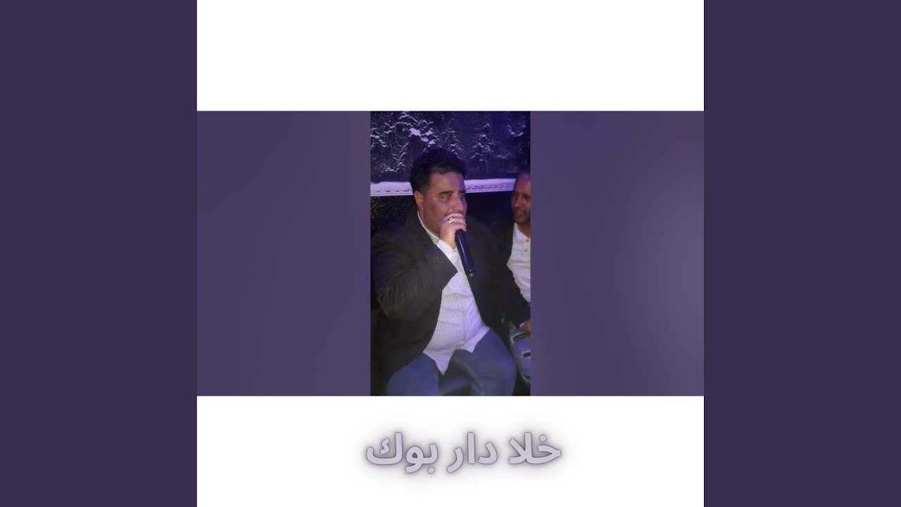 خلا دار بوك (Remix)