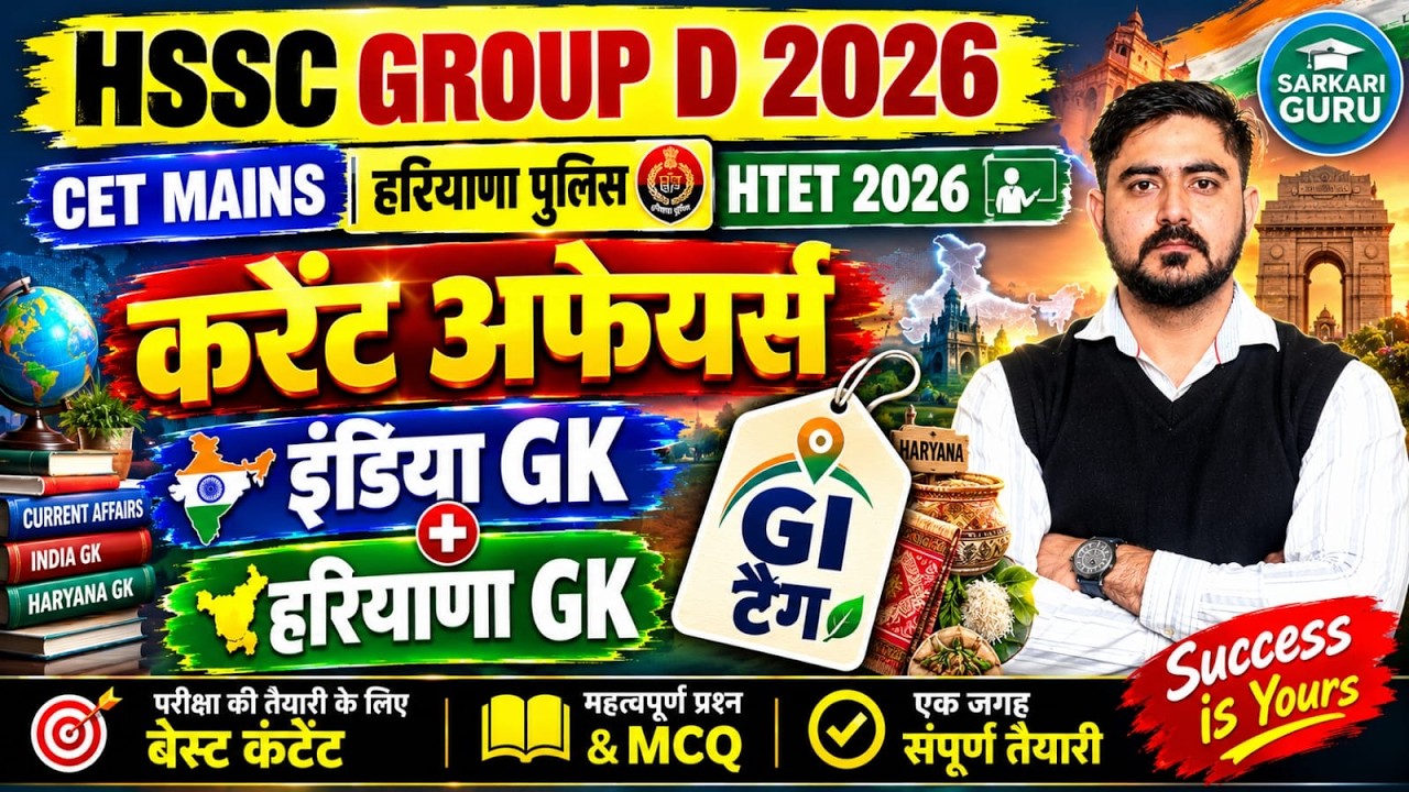 HSSC Group D 2026 | CET Mains | हरियाणा पुलिस | HTET 2026 | GI Tag | Current Affairs | Haryana GK